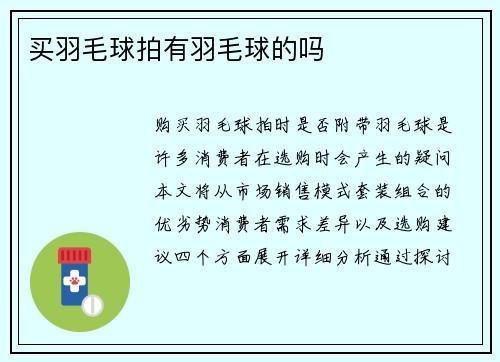 买羽毛球拍有羽毛球的吗
