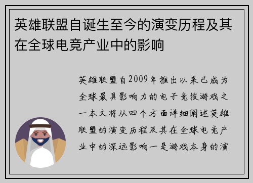 英雄联盟自诞生至今的演变历程及其在全球电竞产业中的影响
