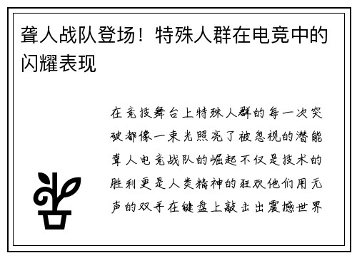 聋人战队登场！特殊人群在电竞中的闪耀表现