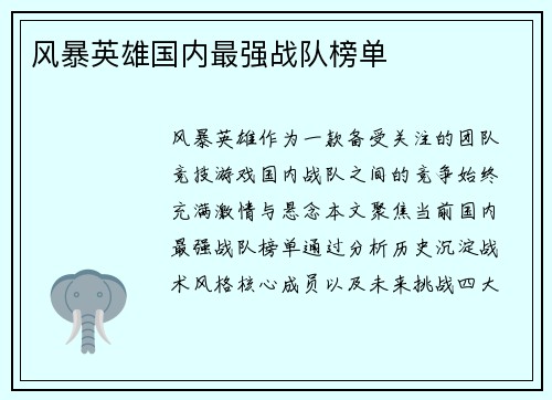 风暴英雄国内最强战队榜单