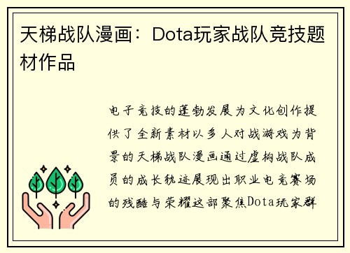 天梯战队漫画：Dota玩家战队竞技题材作品