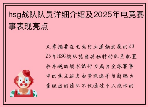 hsg战队队员详细介绍及2025年电竞赛事表现亮点